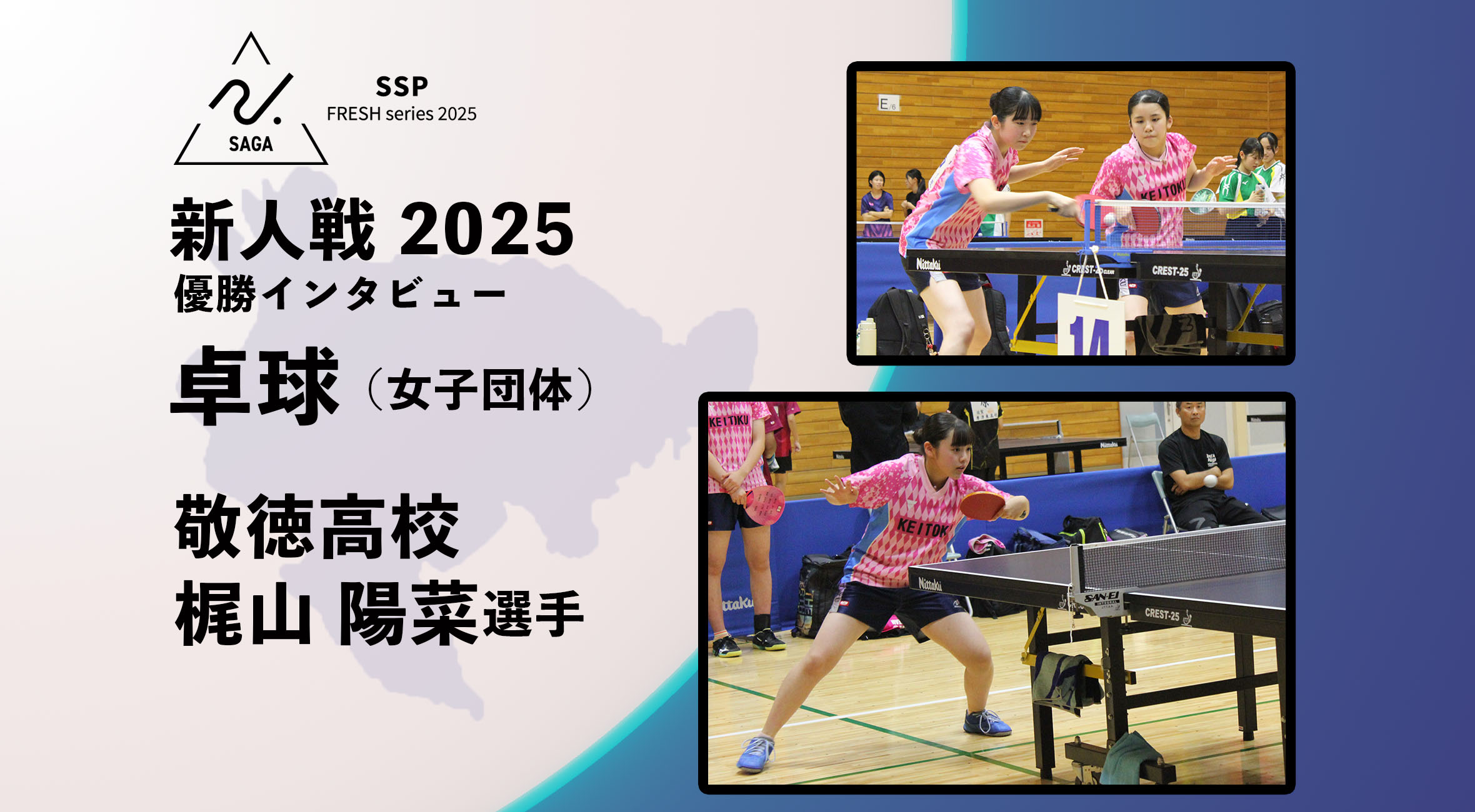 女子シングルス 山本 和 選手（鳥栖商業）が優勝【第50回佐賀県高等